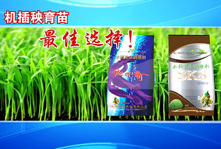 新一代(dai)苗(miao)牀調理劑(ji)