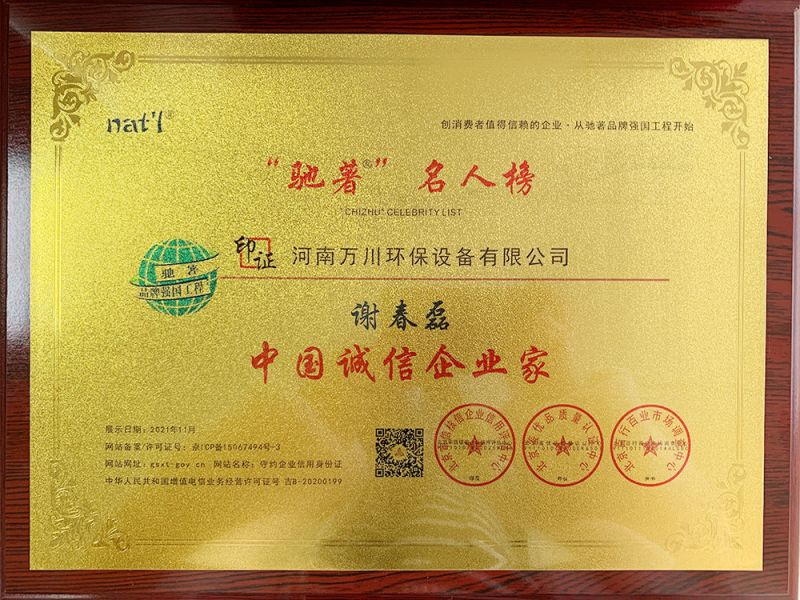 中(zhong)國誠信(xin)企(qi)業(ye)傢(jia)