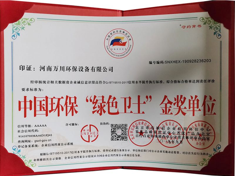 “綠(lv)色衞(wei)士(shi)”金獎(jiang)