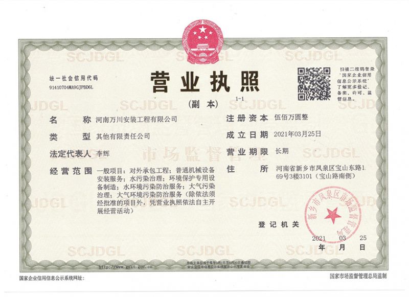 祝賀河南(nan)萬川安裝工(gong)程有限公司成立(li)！