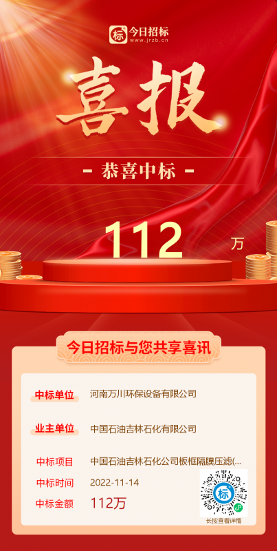 喜大(da)普(pu)犇！恭(gong)喜我司(si)又中標(biao)！