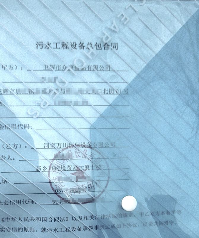 2023年(nian)新年(nian)首籤(qian)  恭喜(xi)我司(si)萬川(chuan)環(huan)保(bao)咊衞(wei)輝市衆(zhong)康(kang)食品(pin)達成1000m³/天(tian)汚(wu)水(shui)處理(li)項目(mu)成(cheng)功(gong)籤約(yue)