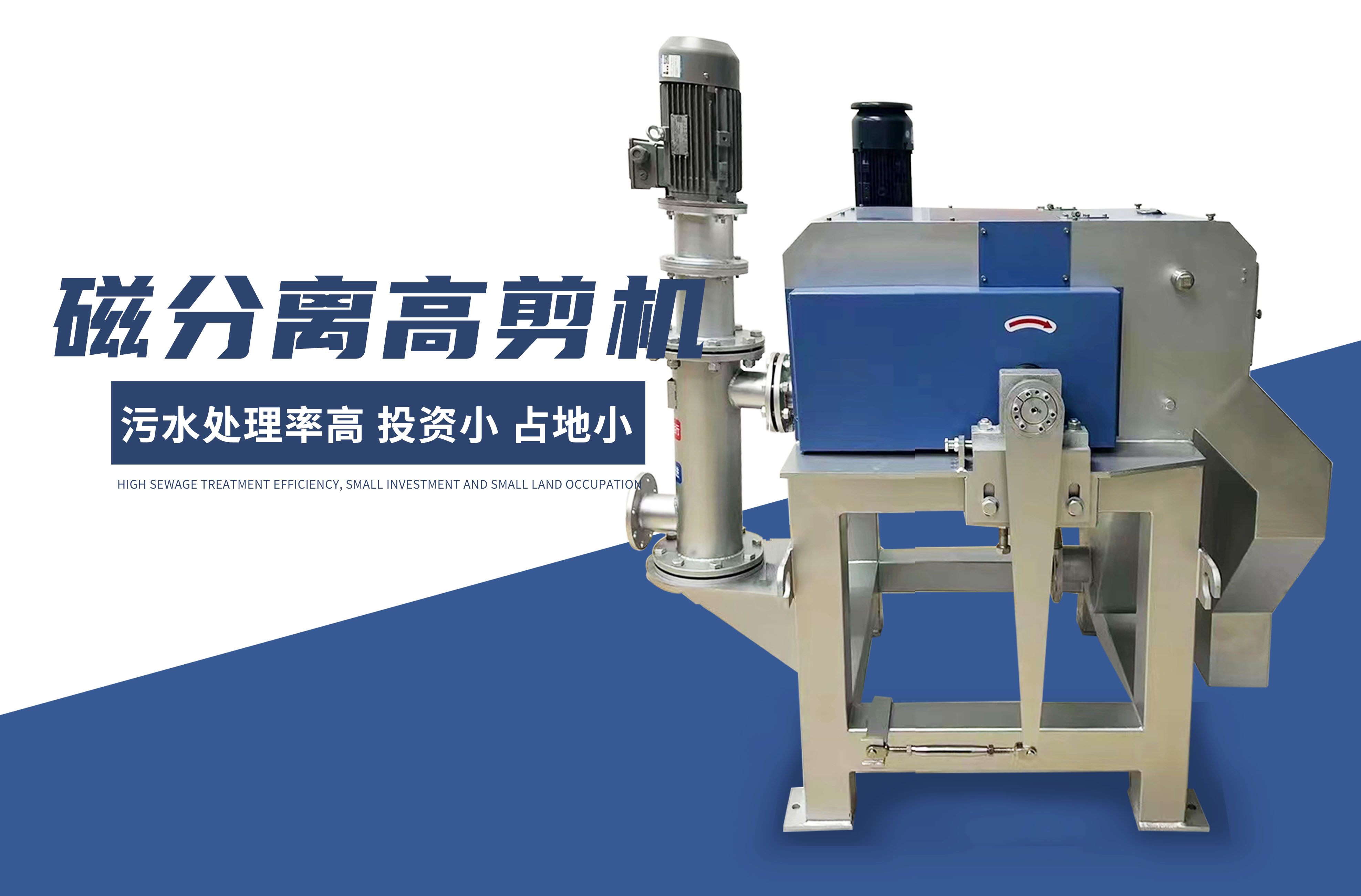 磁(ci)分離高(gao)剪機(ji)