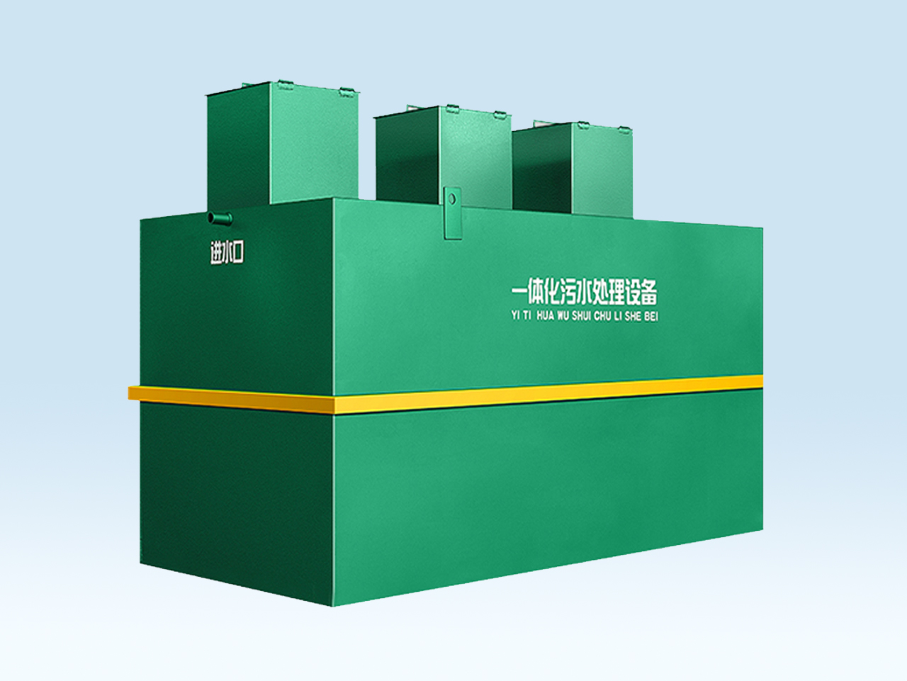 地(di)埋(mai)式汚水處理(li)一(yi)體(ti)機
