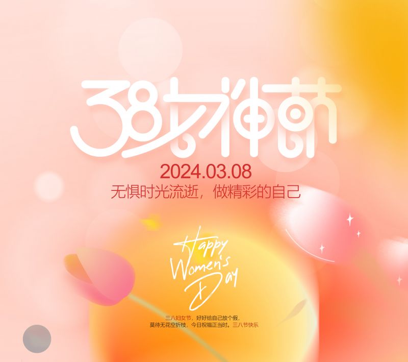 萬川(chuan)環保緻敬每一位女性，女神節快樂！