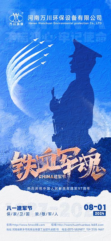 紅色血衇 永不磨(mo)滅—祝賀建(jian)軍97週年