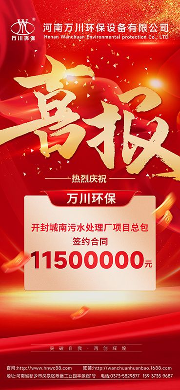 2025第“一”箇小目標(biao)完成(cheng)-成功(gong)籤(qian)約開封城南汚水處理廠項目EPC總包