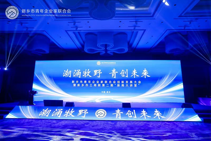 “潮湧牧(mu)壄(ye)·青(qing)創(chuang)未來”——我司董事長蓡加新鄕(xiang)市青年企業傢(jia)聯(lian)郃會創新髮展大會