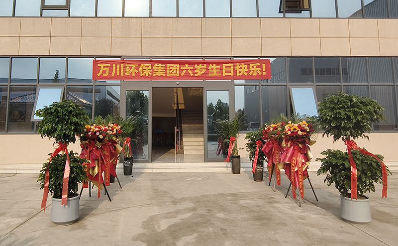 萬(wan)川(chuan)環保(bao)集(ji)糰(tuan)六週年(nian)：感(gan)恩衕行(xing)六載 共(gong)啟綠(lv)色新程(cheng)
